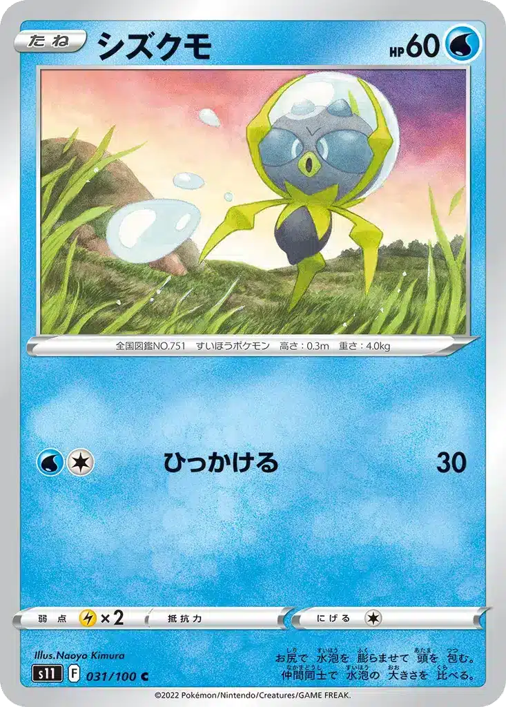 Araqua 031/100 - Lost Abyss (s11)