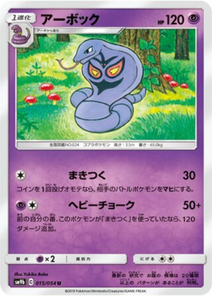 Arbok 015/054 - Full Metal Wall (sm9b)