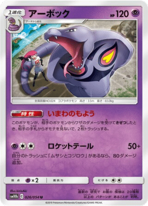 Arbok 026/054 - Sky Legend (sm10b)