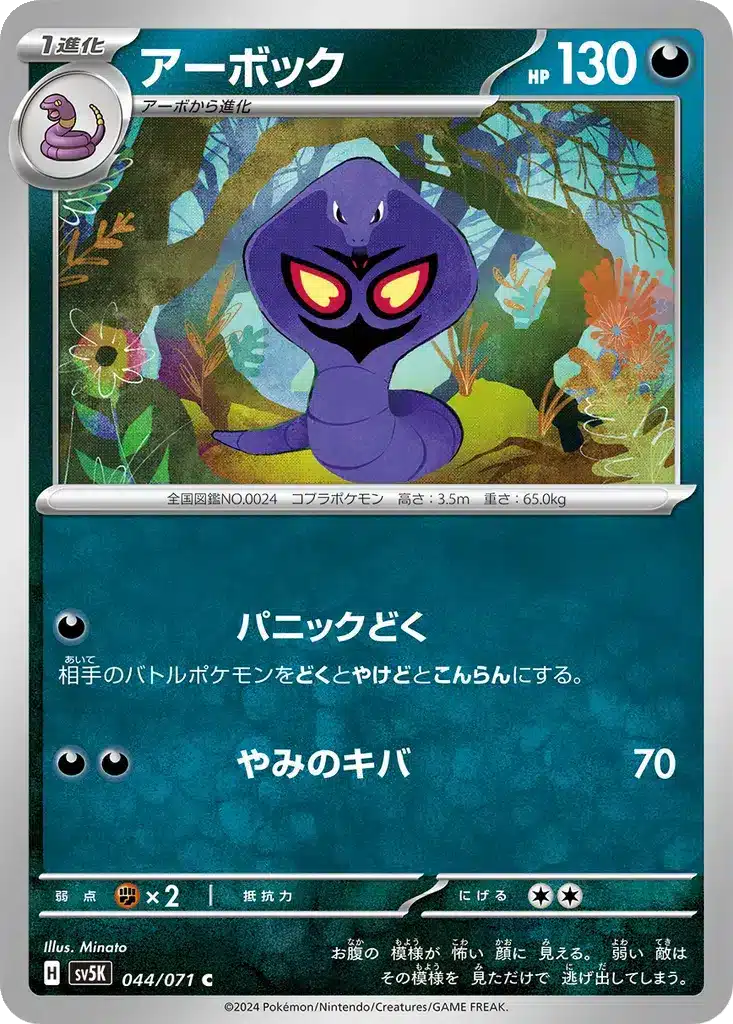 Arbok 044/071 - Wild Force (sv5K)