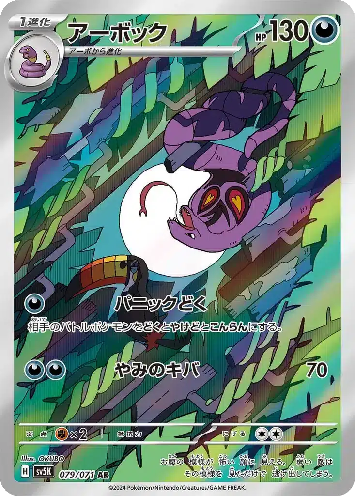 Arbok 079/071 - Wild Force (sv5K)