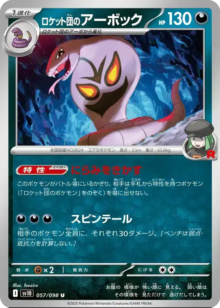 Arbok de la Team Rocket 057/098 - Glory of the Rocket Gang (sv10)