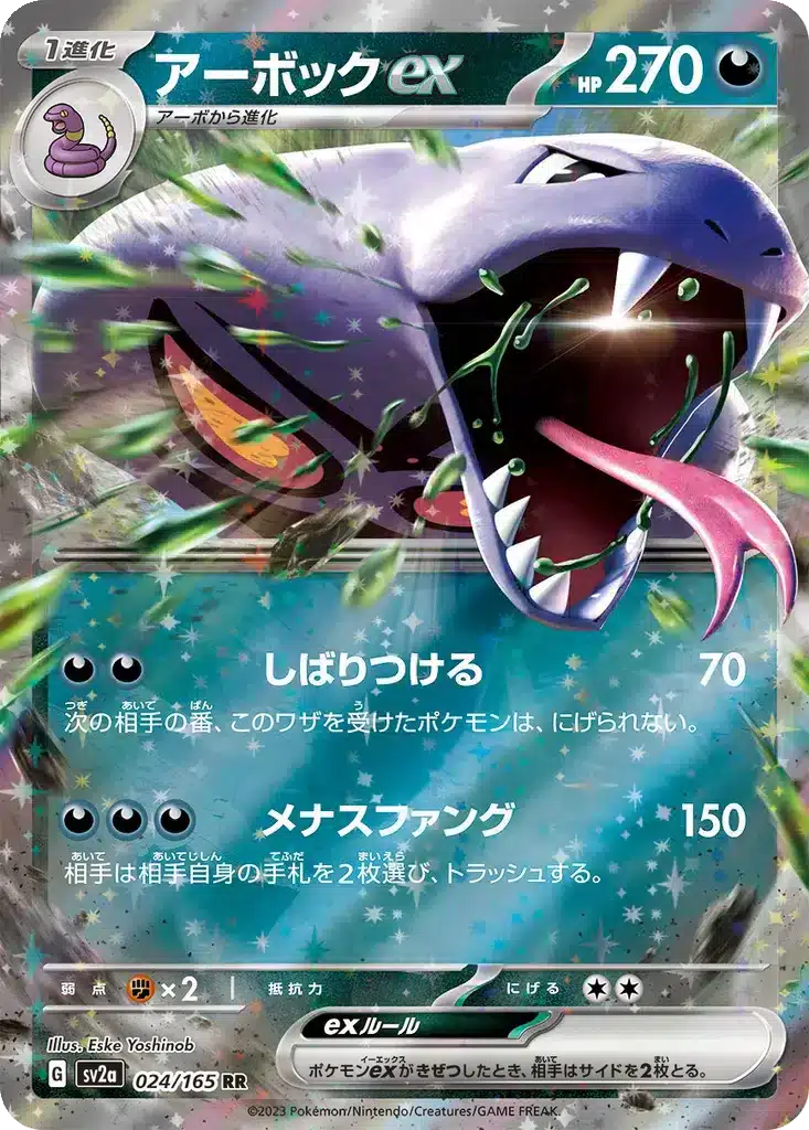 Arbok EX 024/165 - Pokémon Card 151 (sv2a)