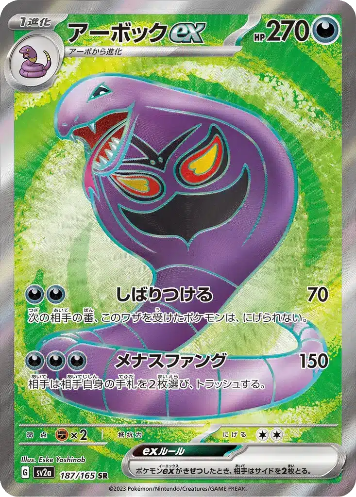 Arbok EX 187/165 - Pokémon Card 151 (sv2a)