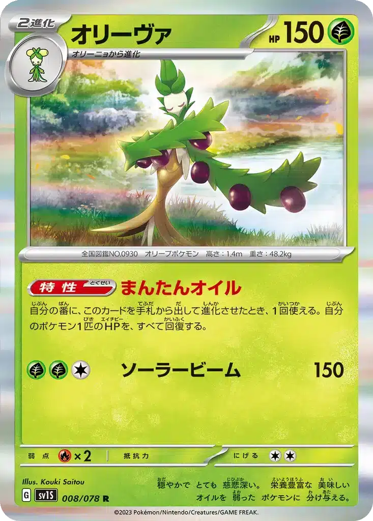 Arboliva 008/078 - Scarlet ex (sv1S)