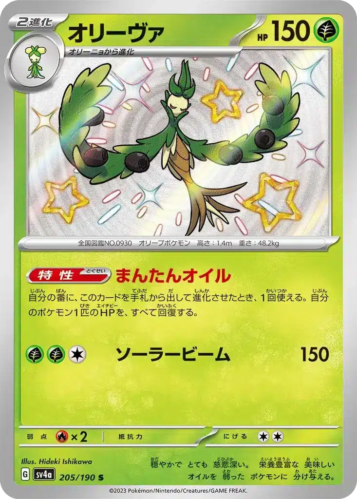 Arboliva 205/190 - Shiny Treasure ex (sv4a)