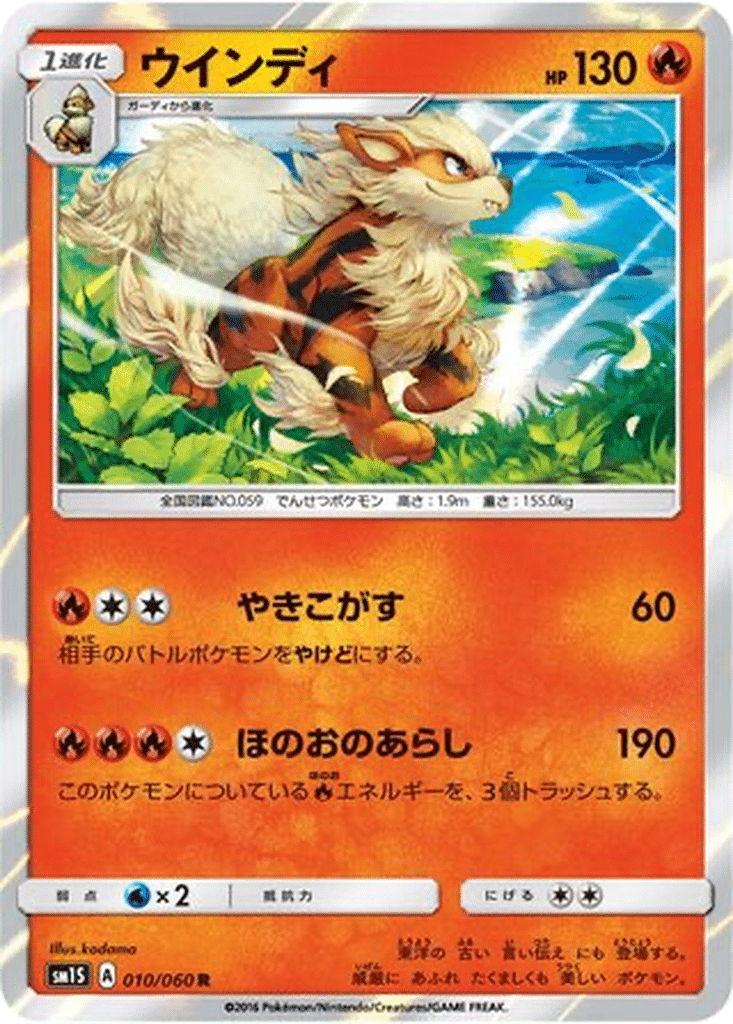Arcanin 010/060 - Collection Sun (sm1S)