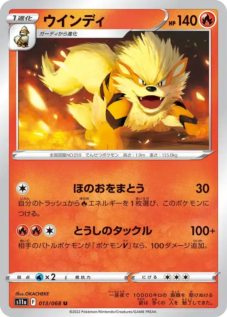 Arcanin 013/068 - Incandescent Arcana (s11a)