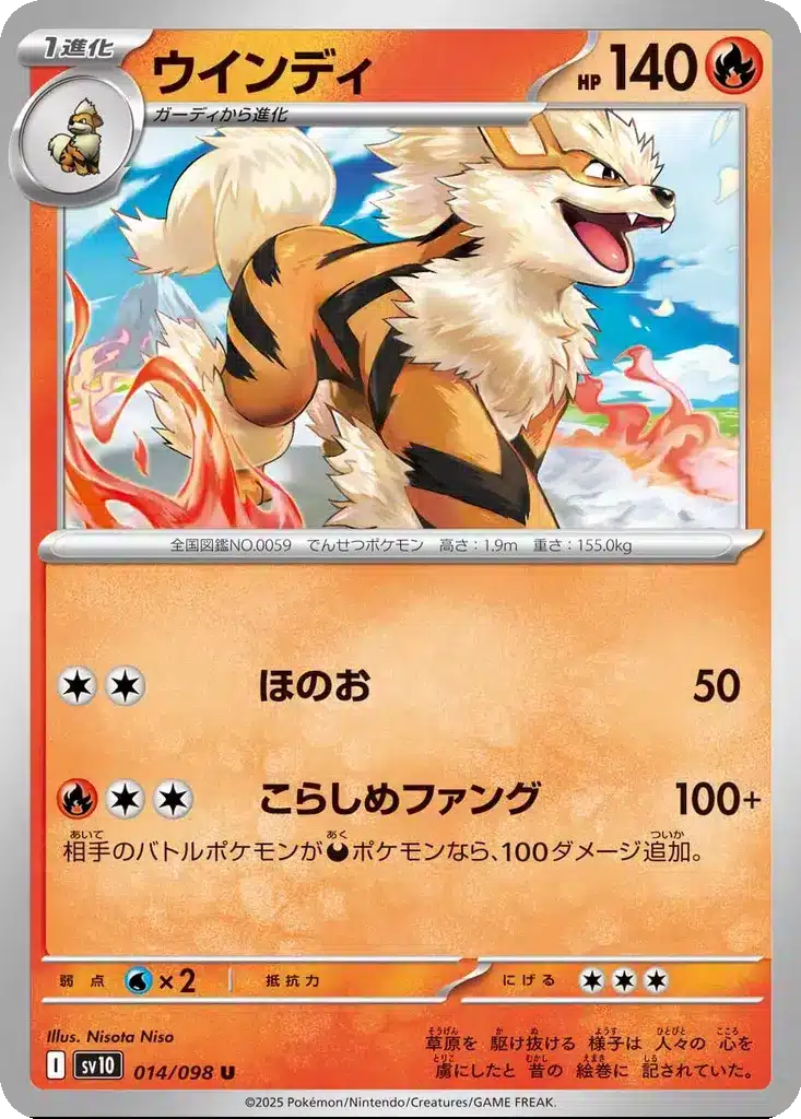 Arcanin 014/098 - Glory of the Rocket Gang (sv10)