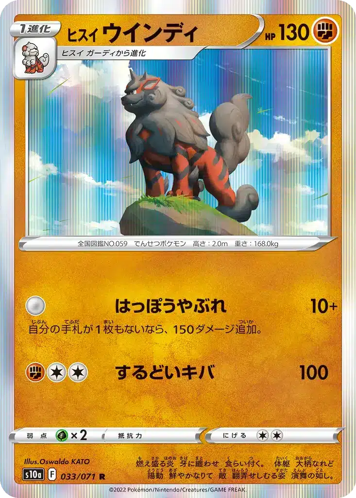 Arcanin de Hisui 033/071 - Dark Phantasma (s10a)