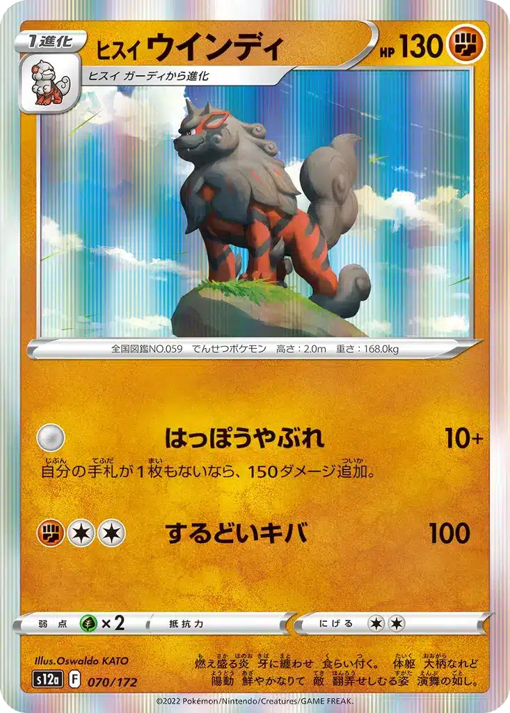 Arcanin de Hisui 070/172 - VSTAR Universe (s12a)