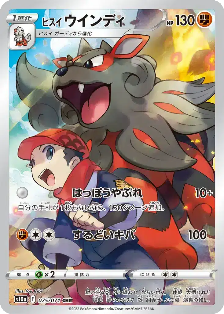 Arcanin de Hisui 075/071 - Dark Phantasma (s10a)