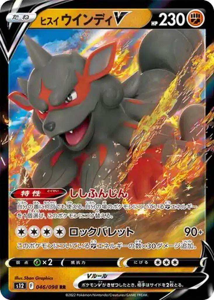 Arcanin de Hisui V 046/098 - Paradigm Trigger (s12)