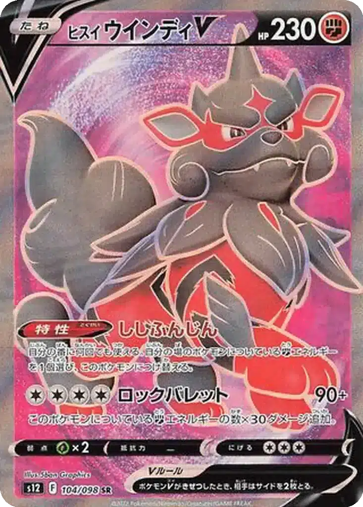 Arcanin de Hisui V 104/098 - Paradigm Trigger (s12)