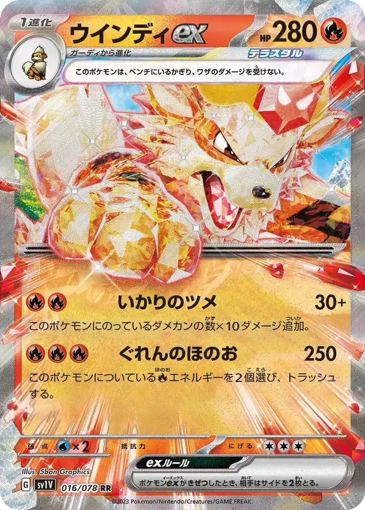 Arcanin ex 016/078 - Violet ex (sv1V)