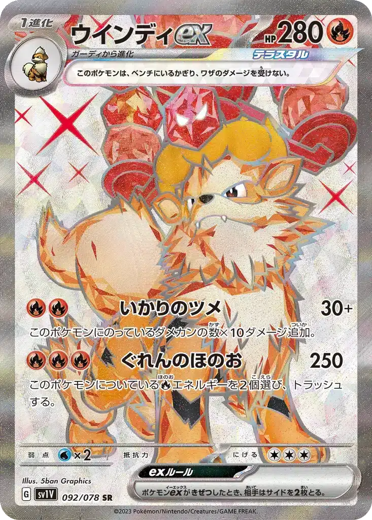 Arcanin ex 092/078 - Violet ex (sv1V)