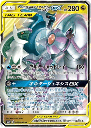 Arceus & Dialga & Palkia GX 065/095 - Alter Genesis (sm12)