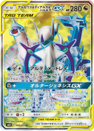 Arceus & Dialga & Palkia GX 099/095 - Alter Genesis (sm12)
