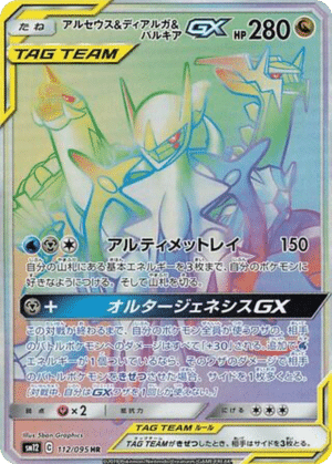 Arceus & Dialga & Palkia GX 112/095 - Alter Genesis (sm12)