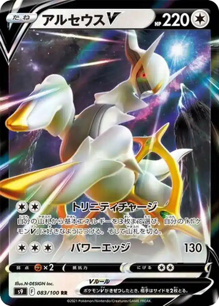 Arceus V 083/100 - Star Birth (s9)