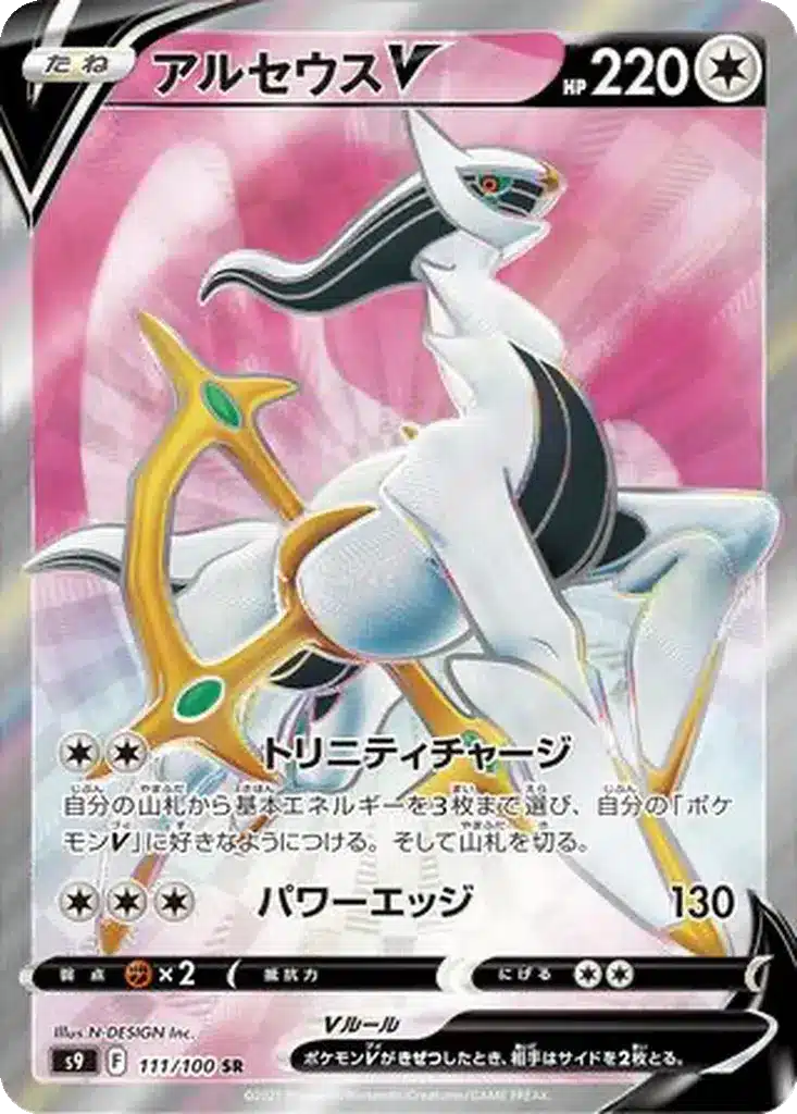 Arceus V 111/100 - Star Birth (s9)