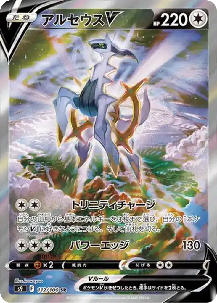 Arceus V 112/100 - Star Birth (s9)