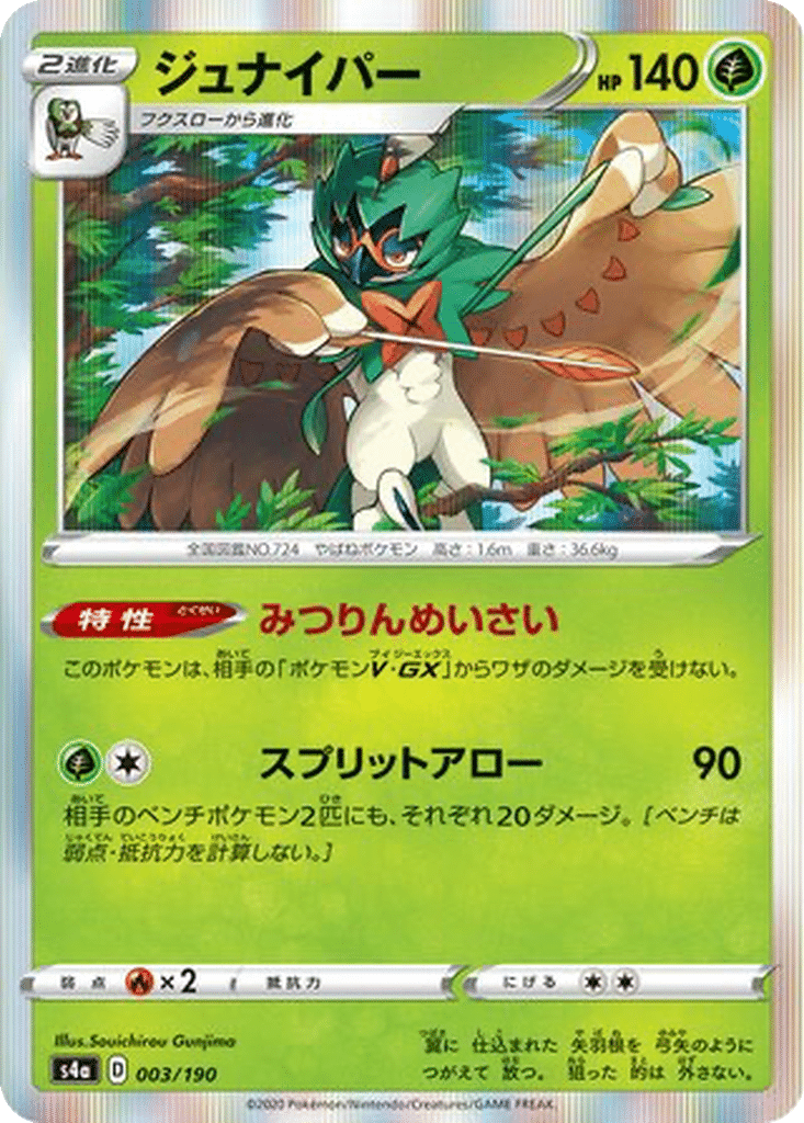 Archéduc 003/190 - Shiny Star V (s4a)