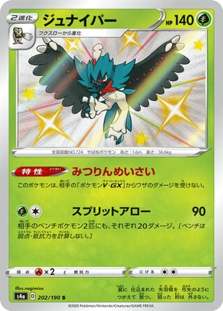 Archéduc 202/190 - Shiny Star V (s4a)