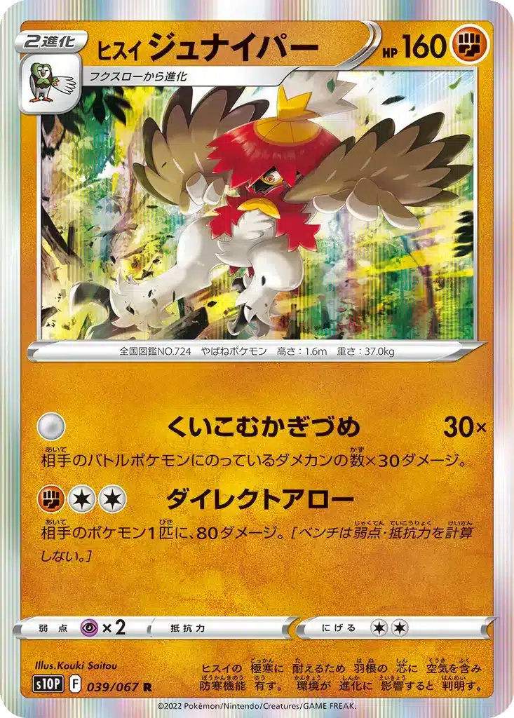 Archéduc de Hisui 039/067 - Space Juggler (s10p)