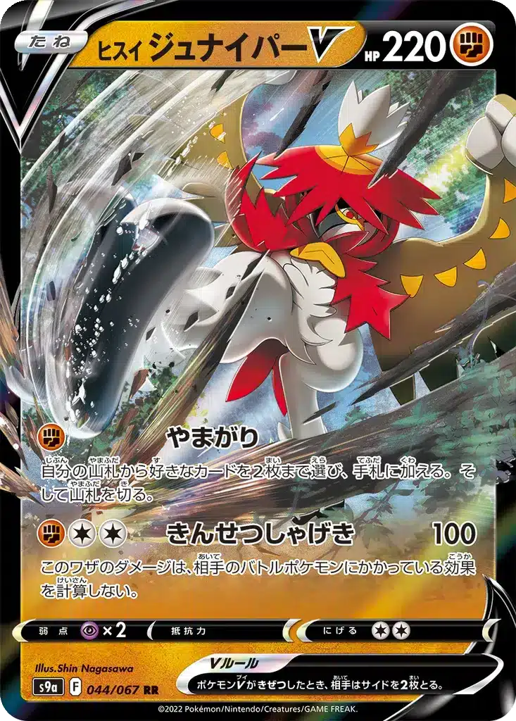 Archéduc de Hisui V 044/067 - Battle Region (s9a)
