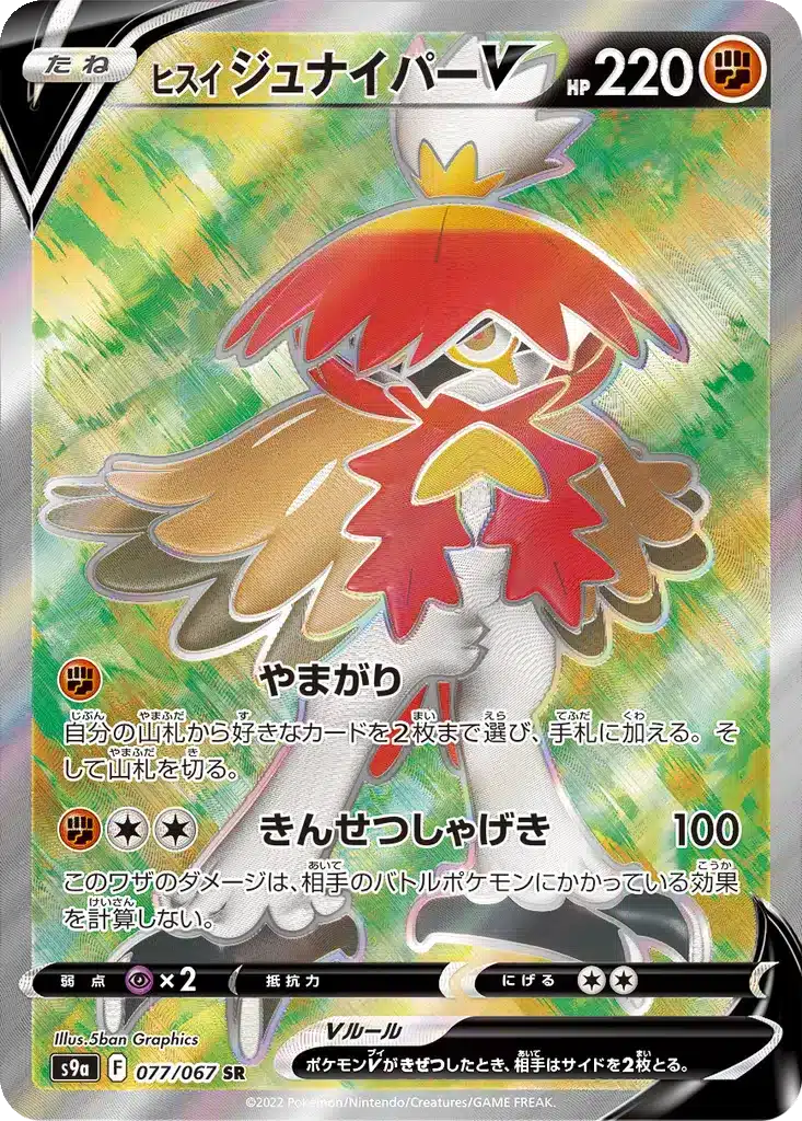 Archéduc de Hisui V 077/067 - Battle Region (s9a)