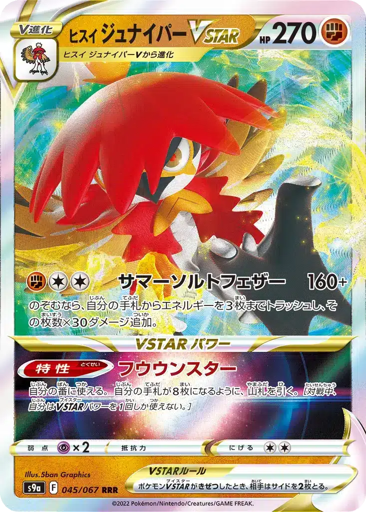 Archéduc de Hisui VSTAR 045/067 - Battle Region (s9a)