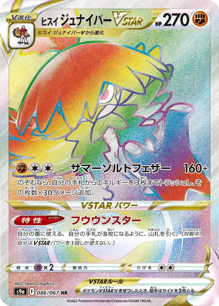 Archéduc de Hisui VSTAR 086/067 - Battle Region (s9a)