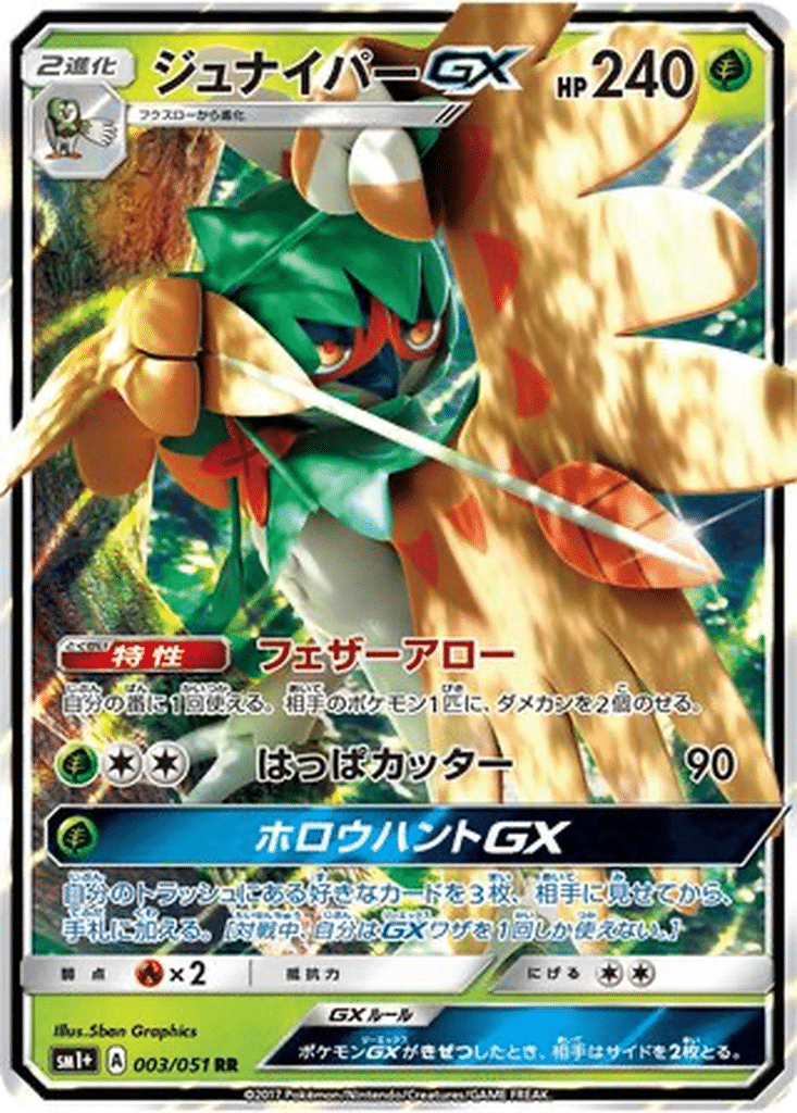 Archéduc GX 003/051 - Sun & Moon (sm1+)