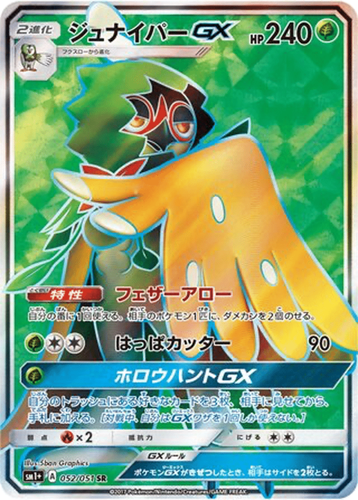 Archéduc GX 052/051 - Sun & Moon (sm1+)