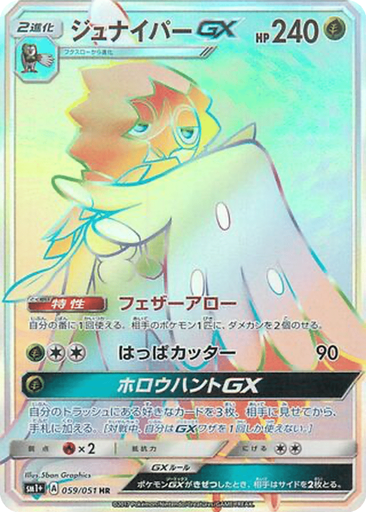Archéduc GX 059/051 - Sun & Moon (sm1+)