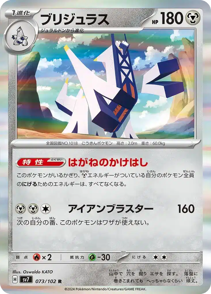 Archéducier 073/102 - Stellar Miracle (sv7)