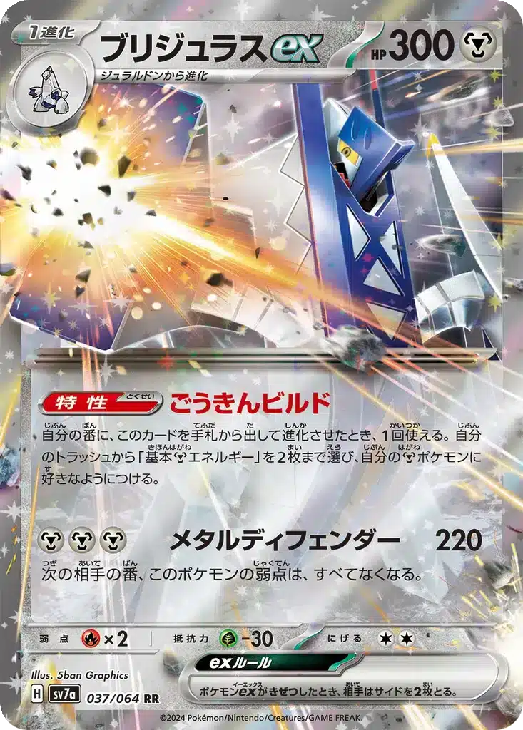 Archaludon ex 037/064 - Paradise Dragona (sv7a)