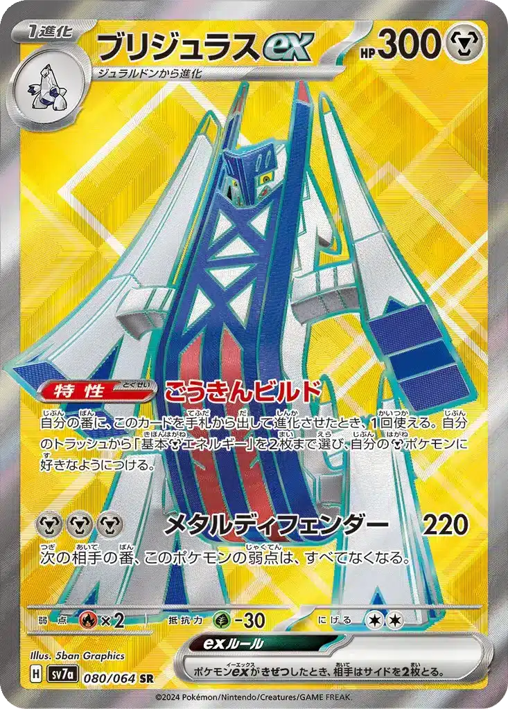 Archaludon ex 080/064 - Paradise Dragona (sv7a)
