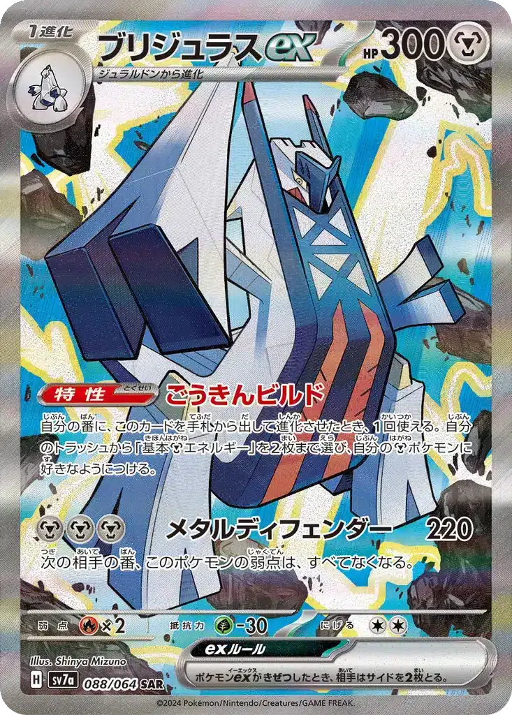 Archaludon ex 088/064 - Paradise Dragona (sv7a)