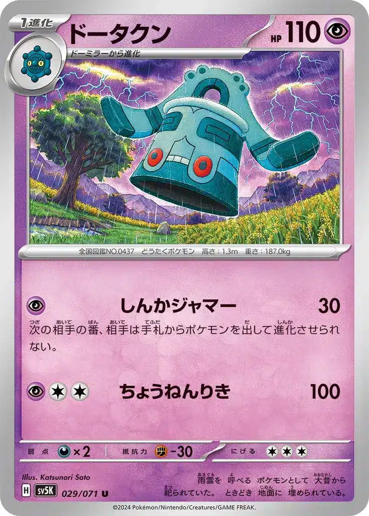 Archéodong 029/071 - Wild Force (sv5K)