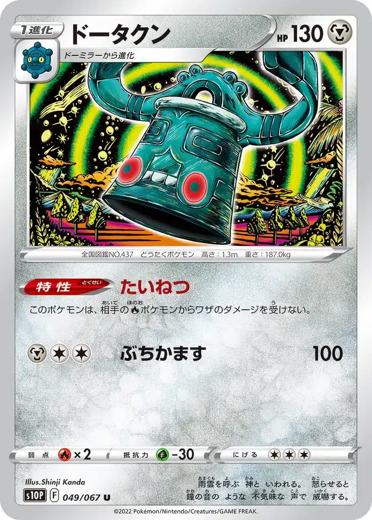 Archéodong 049/067 - Space Juggler (s10p)