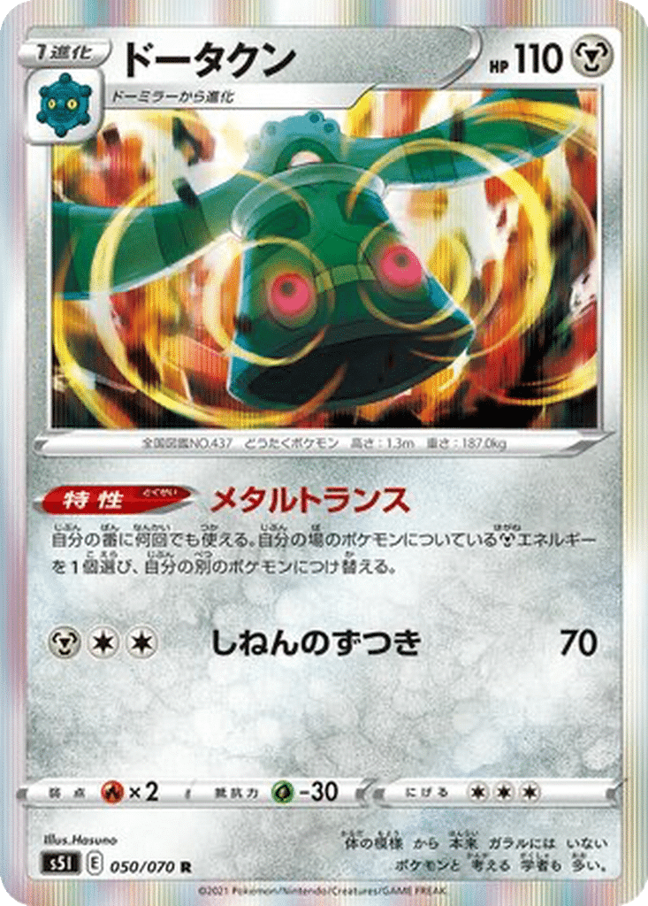 Archéodong 050/070 - Single Strike Master (s5I)