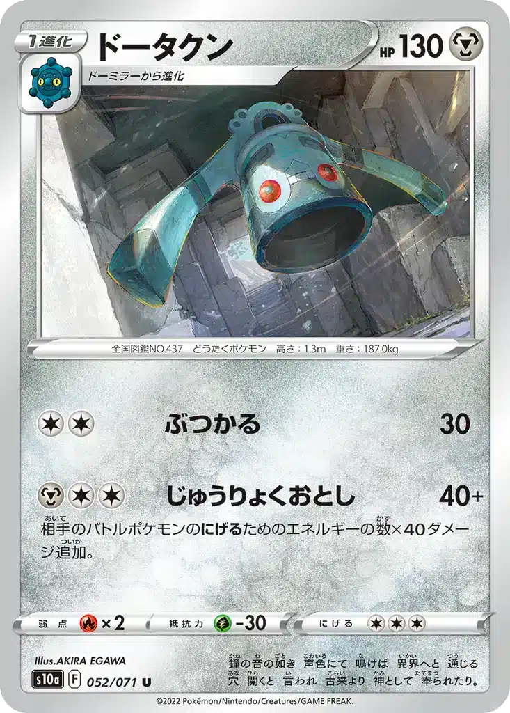 Archéodong 052/071 - Dark Phantasma (s10a)