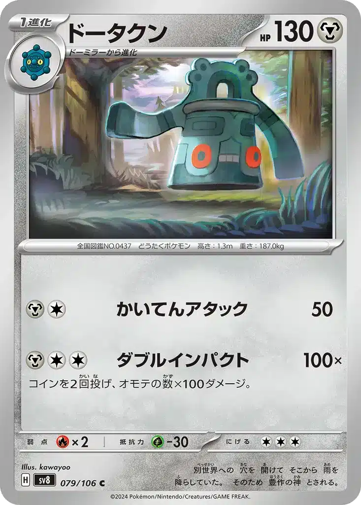 Archéodong 079/106 - Super Electric Breaker (sv8)