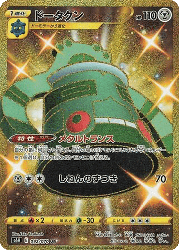 Archéodong 092/070 - Silver Lance (s6H)