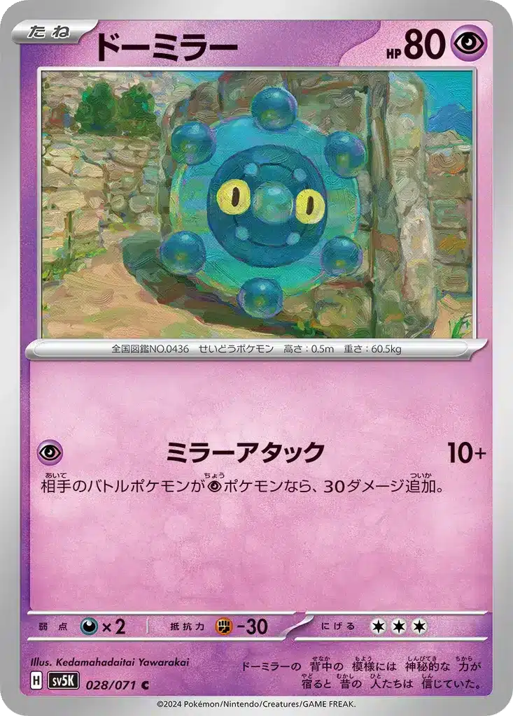 Archéomire 028/071 - Wild Force (sv5K)