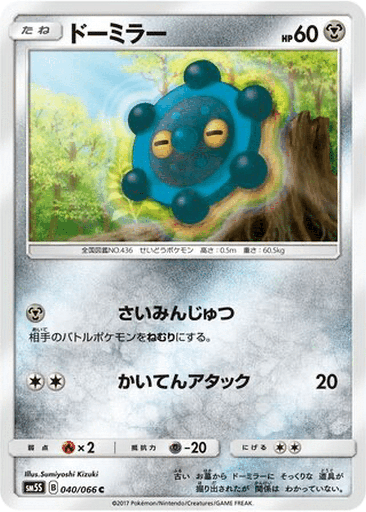 Archéomire 040/066 - Ultra Sun (sm5S)