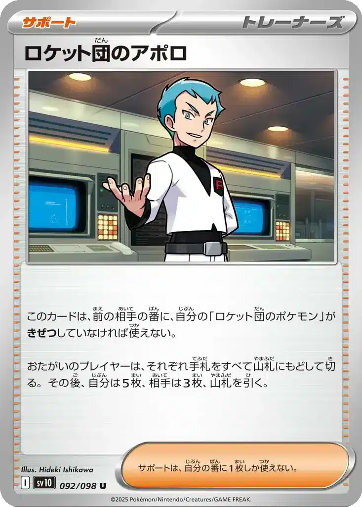 Archer de la Team Rocket 092/098 - Glory of the Rocket Gang (sv10)