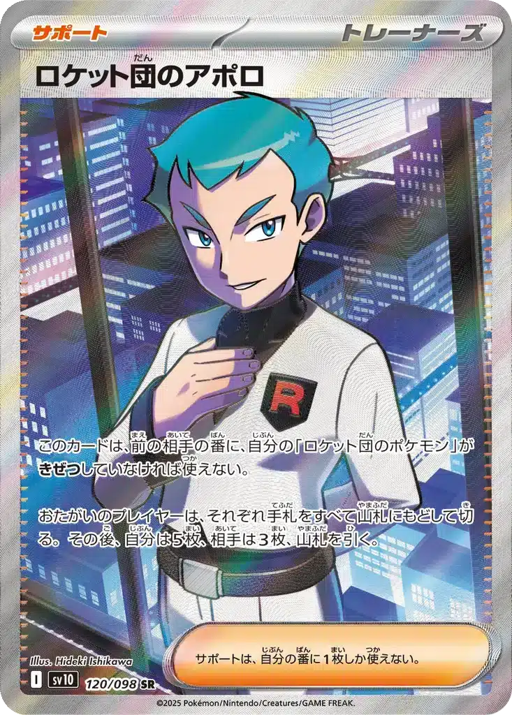 Archer de la Team Rocket 120/098 - Glory of the Rocket Gang (sv10)